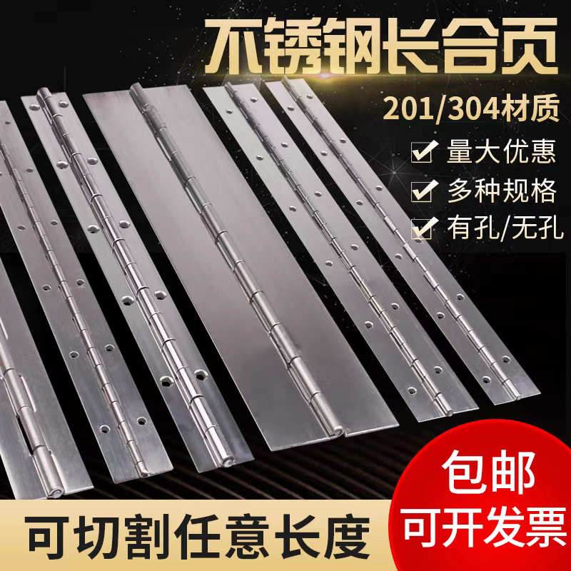 长合页长条排铰链304不锈钢门合页加长钢琴柜门铰链长排合页折页