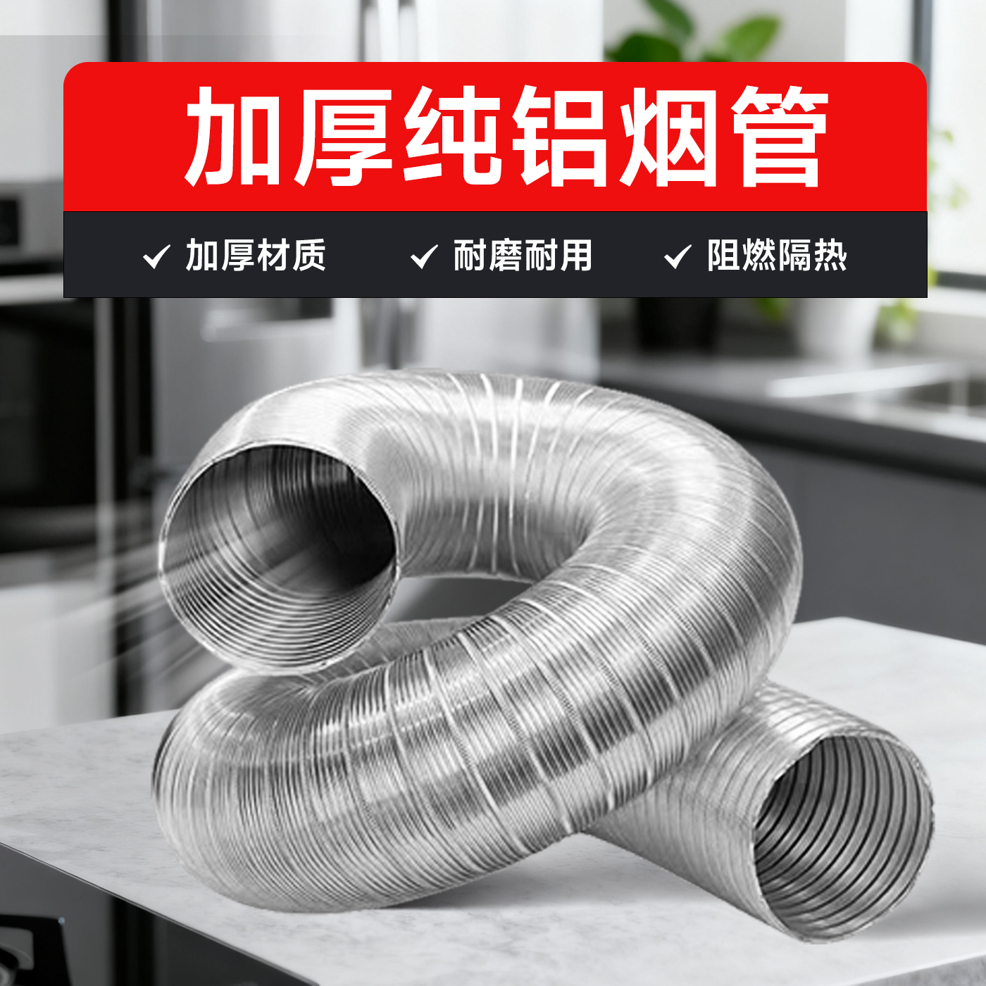 油烟机排烟管厨房抽油机排气管通风管道排风管加厚铝烟管管子配件