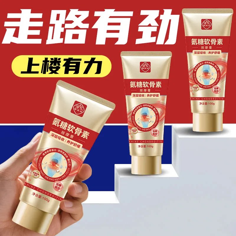 白云山外用氨糖软骨素按摩膏膝盖关节修护运动健身手肩颈涂抹凝胶 - 实物图