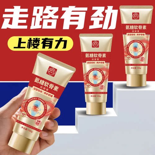 白云山外用氨糖软骨素按摩膏膝盖关节修护运动健身手肩颈涂抹凝胶