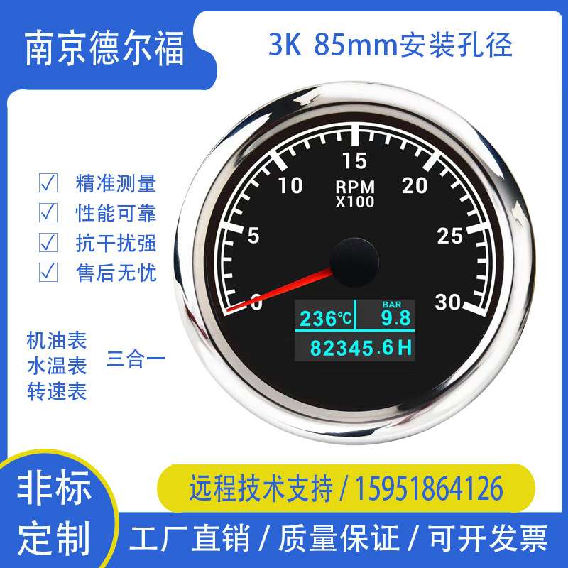 85mm三合一多功能仪表 船用 车用 多规格CX8087 8089 8093 CX6075