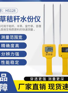 手持式牧草水分测定仪秸杆水分仪草块水分仪草捆水分计HS128
