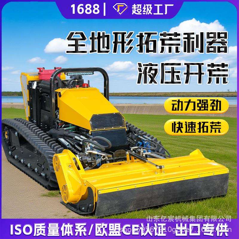 智能遥控履带开荒机山林液压拓荒机器人大马力多功能灌木垦荒