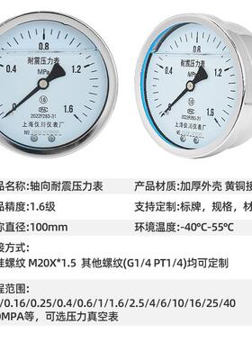 上海仪川仪表厂YN100Z耐震轴向压力表耐高温腐蚀水压气压油压面板