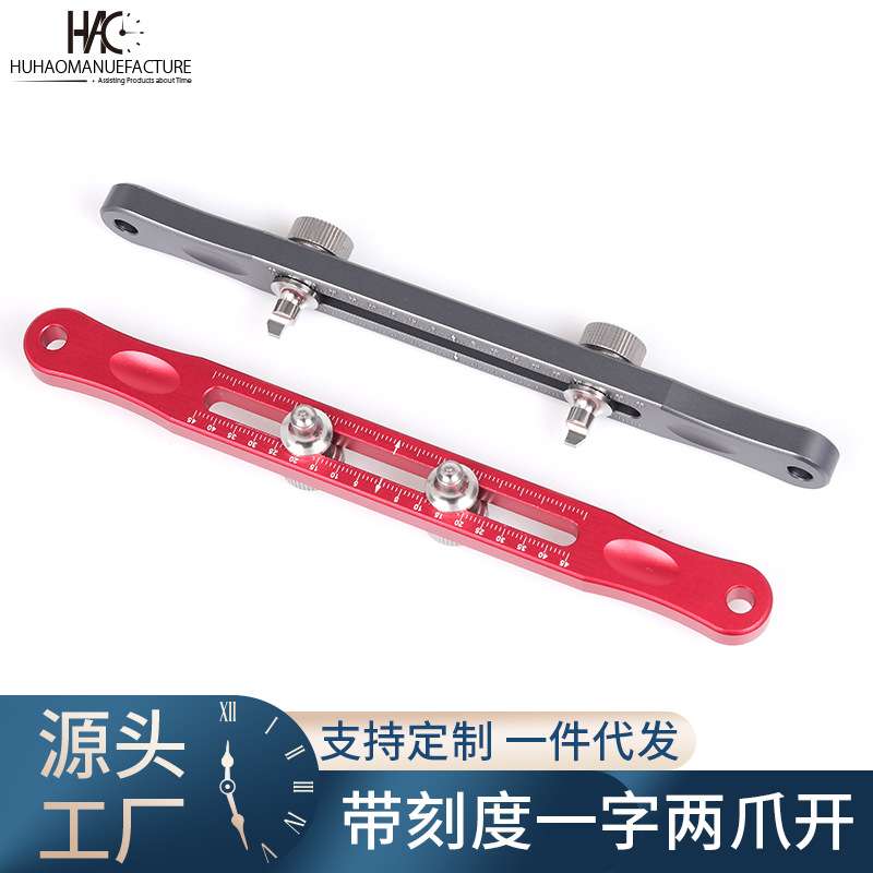 修表工具开表器 两脚开开底盖器 两爪开表盖 钢制加长型 带刻度