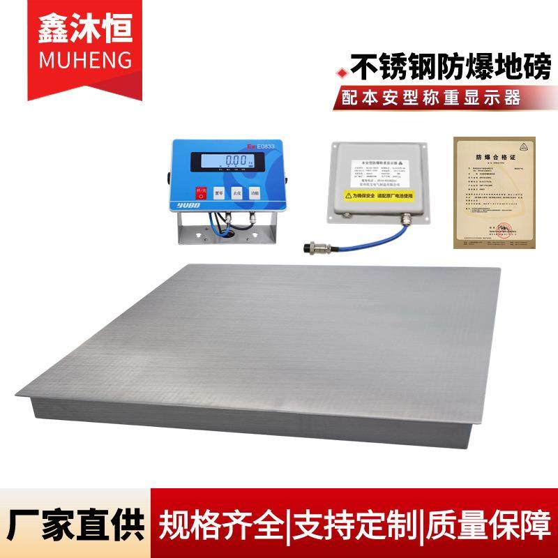 现货防爆地磅秤1-5吨优宝本安型防爆电子平台秤不锈钢防水型,鲜花速递/花卉仿真/绿植园艺,割草机/草坪机,淘宝优惠券,粉丝福利购,淘宝优惠卷