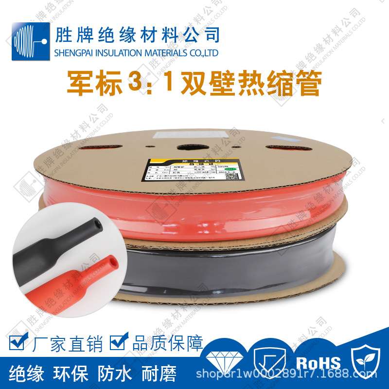 3:1双壁热缩管含胶厚套管耐温-45~135度防水防漏气带胶3倍收缩套