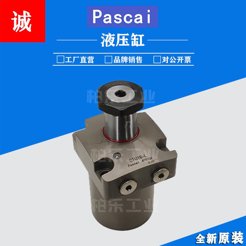 帕斯卡PASCAL双作用转角油缸液压缸 CTU16-L油压杠杆支撑液压油缸