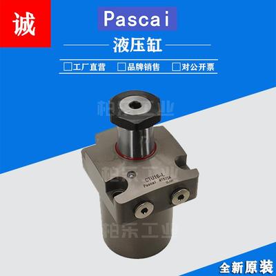 帕斯卡PASCAL双作用转角油缸液压缸 CTU16-L油压杠杆支撑液压油缸