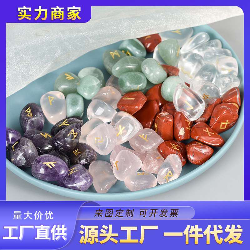 北欧日耳曼语Runes卢恩如尼符字母 天然水晶椭圆片符文24+1套装