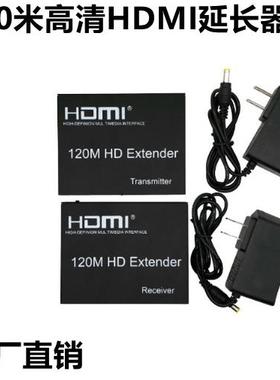 hdmi高清音视频网线传输器120米HDMI转rj45100米网络延长器1080P