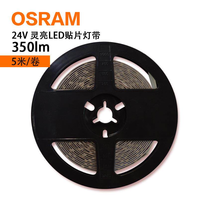 欧司朗OSRAM灵亮VF BF 400LM800LM LED灯带贴片贴条24V客厅灯槽