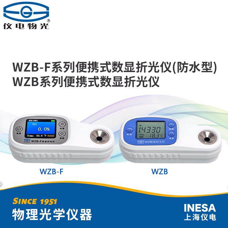 仪电物光WZB A1 S1折光仪WZB R1 R2 R3折射仪WZB L1 L2折射率器