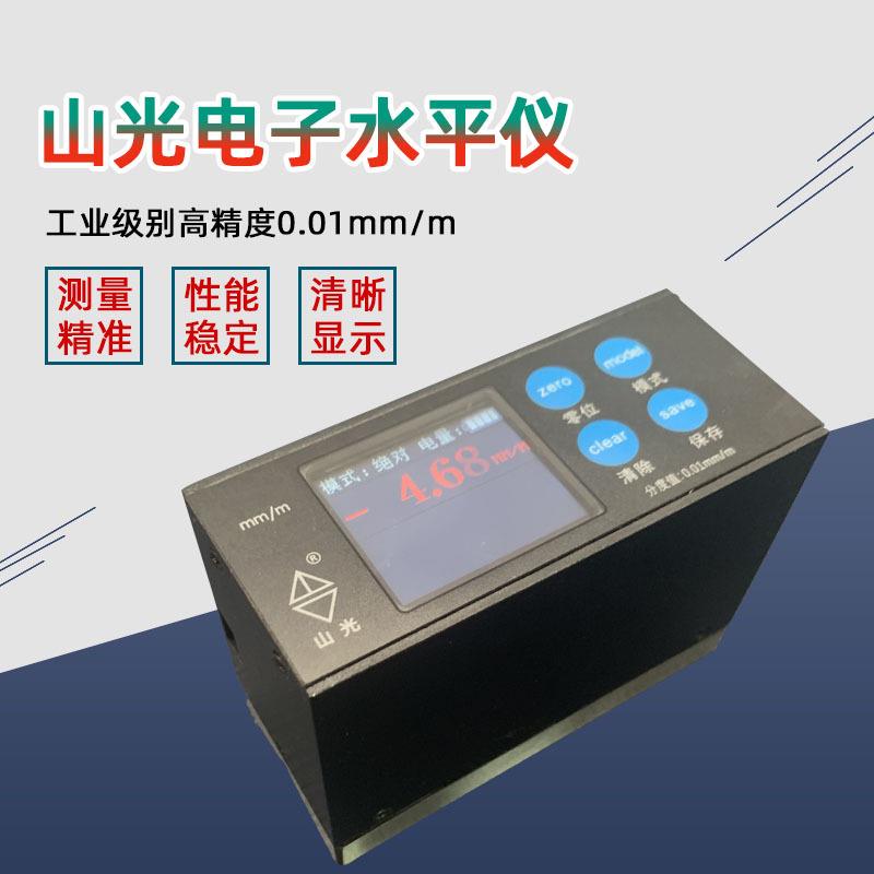 山光电子数显水平仪SX100/0.01mm数显型仪器机床调整水平仪