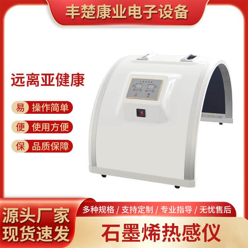 石墨烯加热红外线理疗灯频谱理疗关节膝盖腰加热缓解热感仪汗蒸房