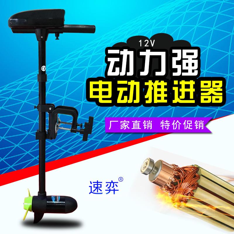 速弈 船用推进器船挂桨机皮划艇船尾挂机马达电动船外机螺旋桨12V