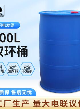 加厚200L塑料桶工业周转化工桶200KG蓝色双环桶耐酸碱200升废液桶