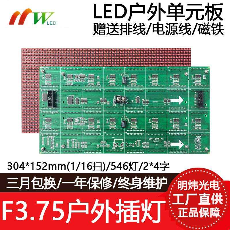 F3.75插灯单元板64*32半户外高亮单红P4.75室内滚动LED显示屏模组