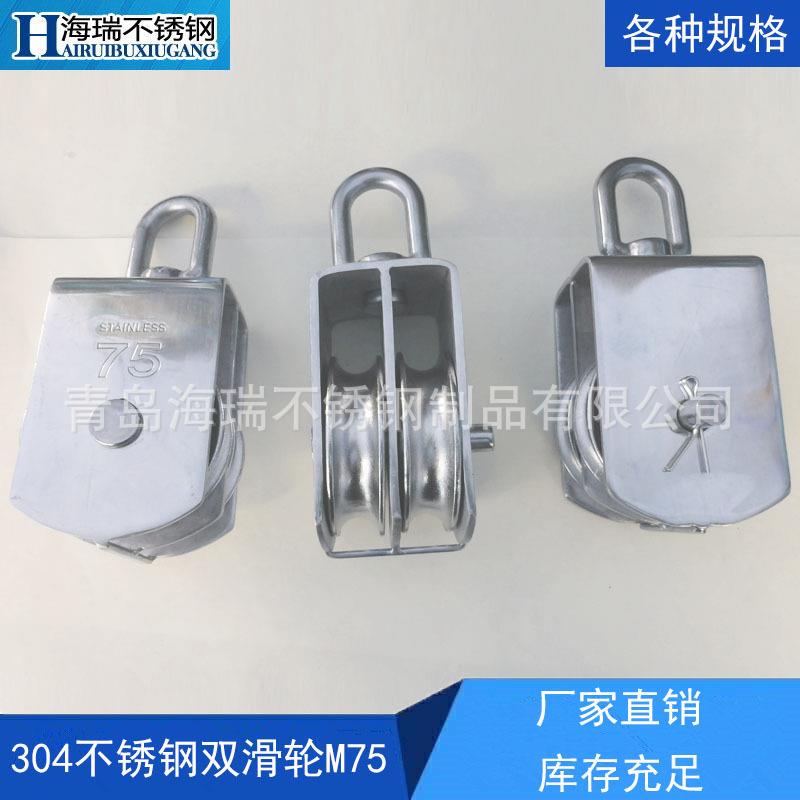 304不锈钢滑轮双滑轮定滑轮牵引滑轮起重滑轮行车滑轮单滑轮M75