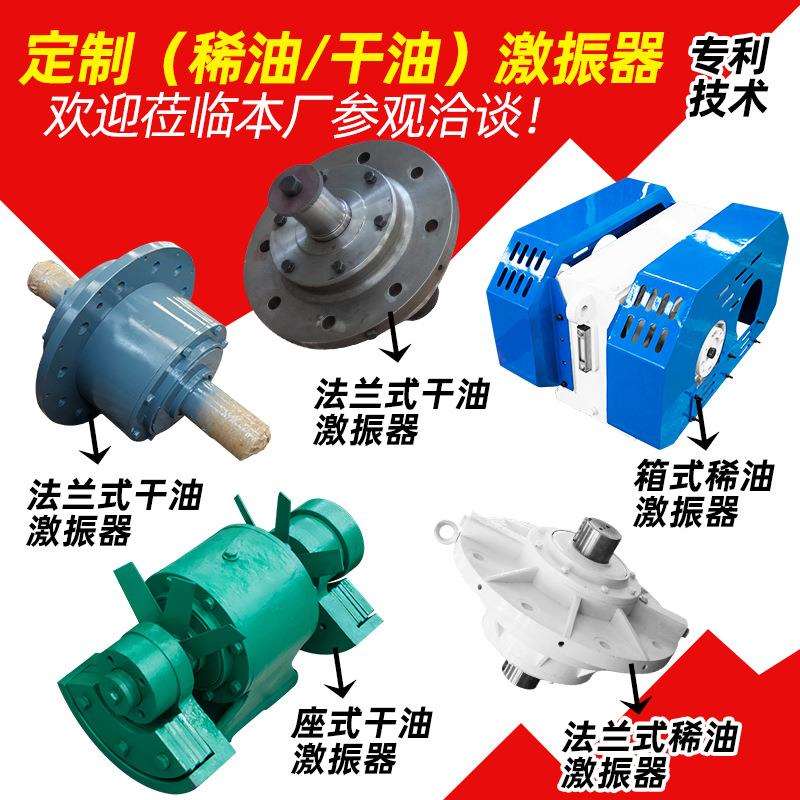 箱式矿用振动筛稀油激振器脱水直线筛矿筛法兰式干式镶嵌式振动源