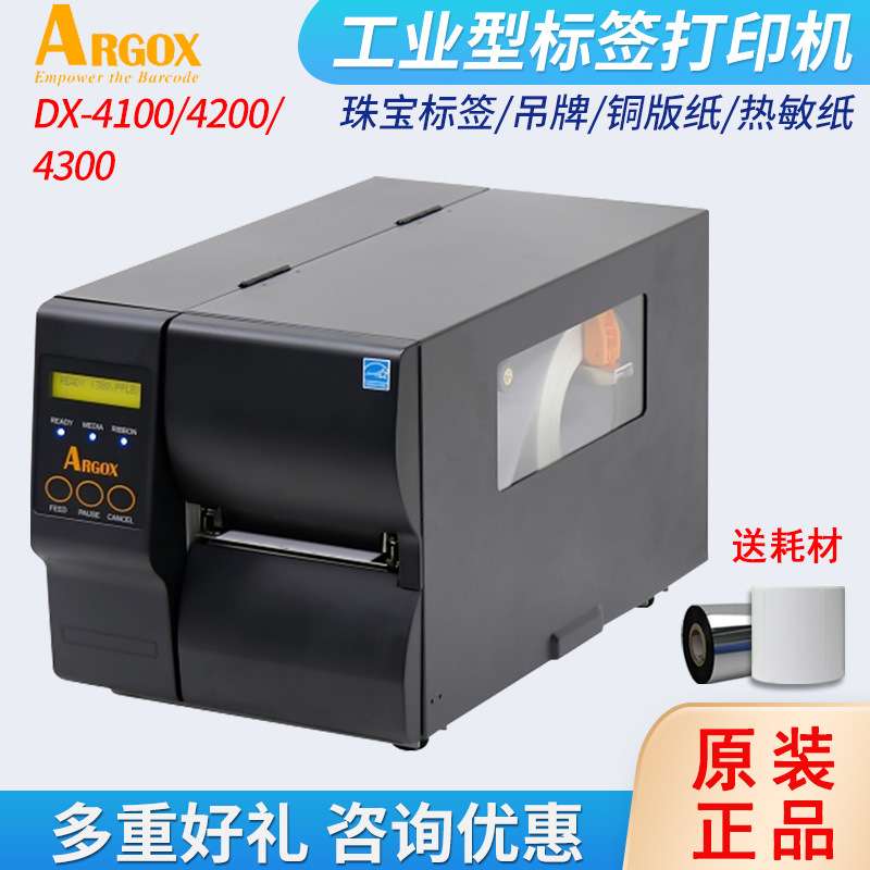 立象DX-4100 pro标签条码打印机工业型物流服装不干胶标签打印机