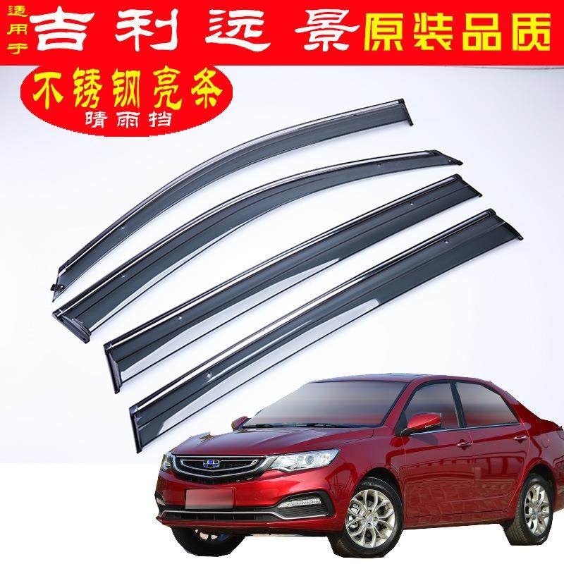 汽车晴雨挡专用于远景原装吉利改装配件车窗遮雨眉厂家批