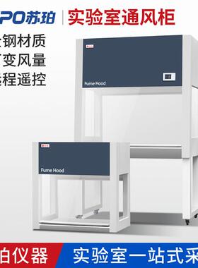 VD-TFG-06/08/09/13不锈钢通风柜 通风橱实验室桌上型台式