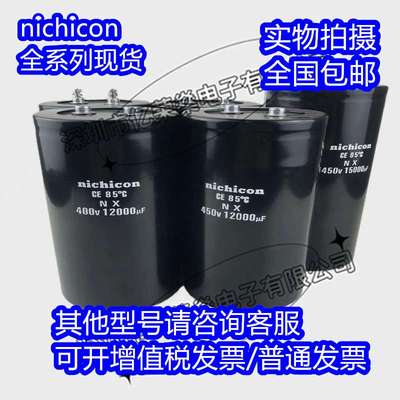 nichicon 400V4700UF2200UF5600uf 450V6800UF 8200UF12000UF电容