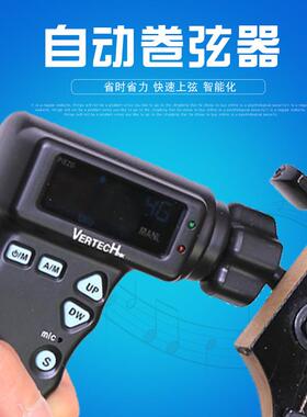VERTECH铂瑞科VW-1升级款T-2吉他电动卷弦器 自动上弦调音器