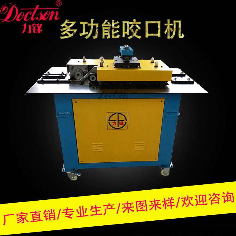 12型不锈钢多功能咬口机风管联合角七功能咬边机15型白铁皮辘骨机