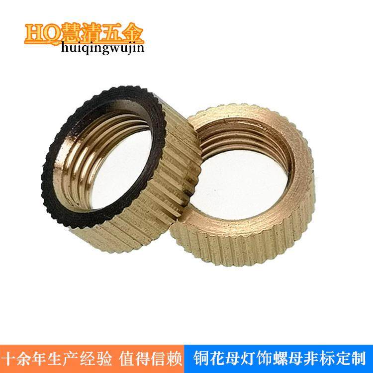 M10*1*5铜螺母 灯饰螺母 电子电器类连接螺母 滚花螺母非标