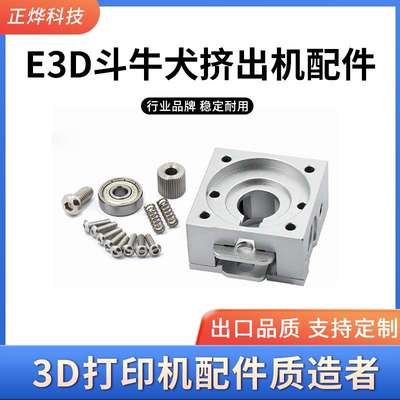 3D配件 reprap bulldog挤出机散件远程近程全金属E3D J-head