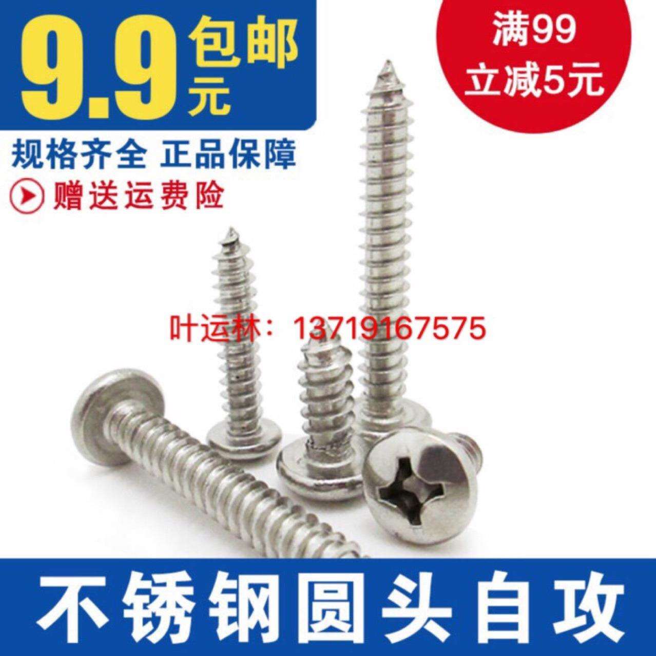 m6.3不锈钢304盘头尖尾自攻系列 主打304不锈钢十字尖尾自攻螺钉