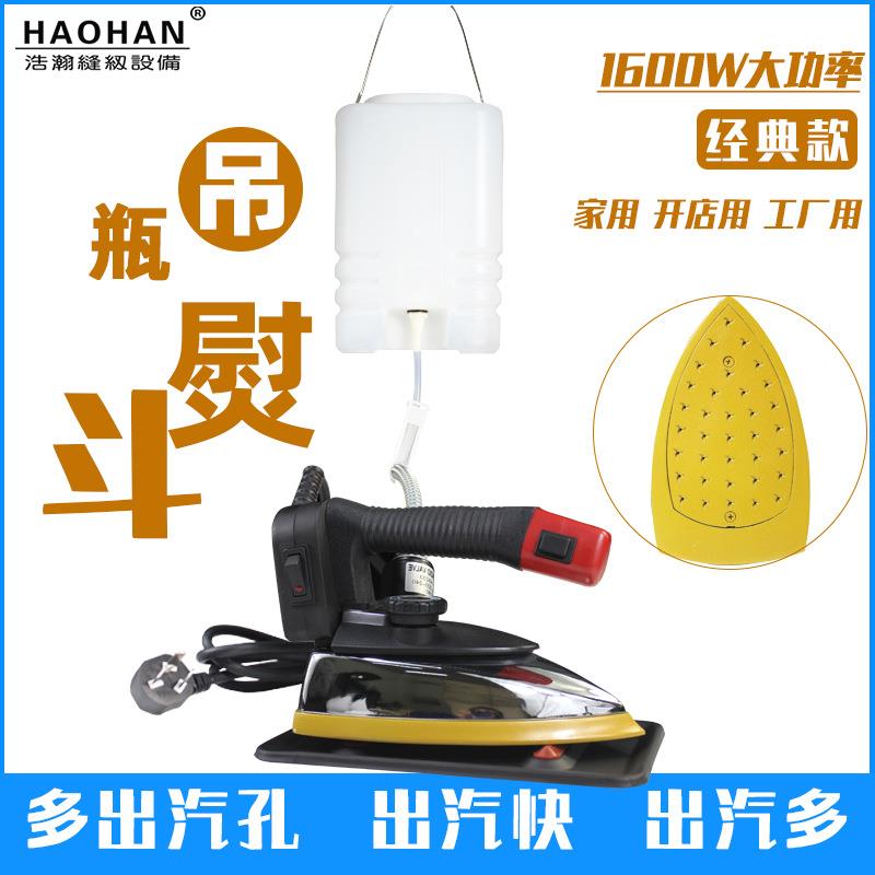 浩瀚94S吊瓶烫斗1600W可调温电热电熨斗多蒸汽孔服装窗帘工业熨烫