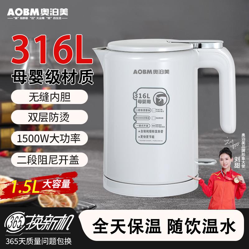 奥泊美ABOM电热水壶316不锈钢无缝内胆自动保温烧水壶电煮水壶