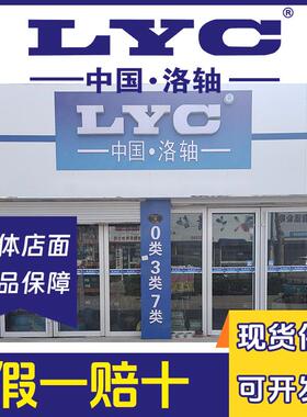 洛阳轴承30222 30224 30226 30228 30230 30232圆锥滚子 LYC 洛轴