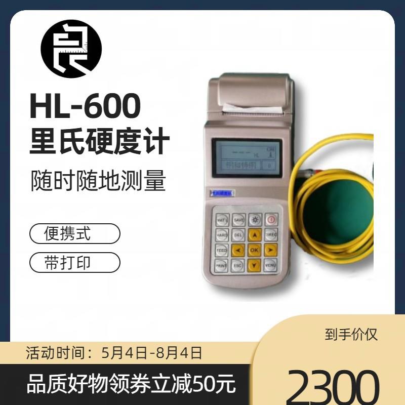 带打印便携式硬度计，大工件材料硬度计现场检测，里氏硬度计