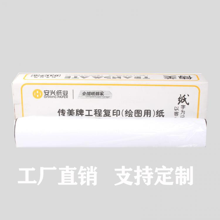 传美CAD工程绘图纸880*50 A0复印纸620卷筒纸白纸a0a1a2a3绘图纸