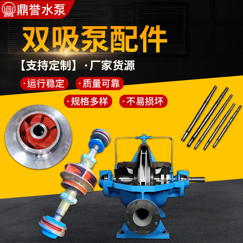 凯泉 东方 连城水泵通用配件大全SLOW DFSS KQSN叶轮轴双吸泵配件