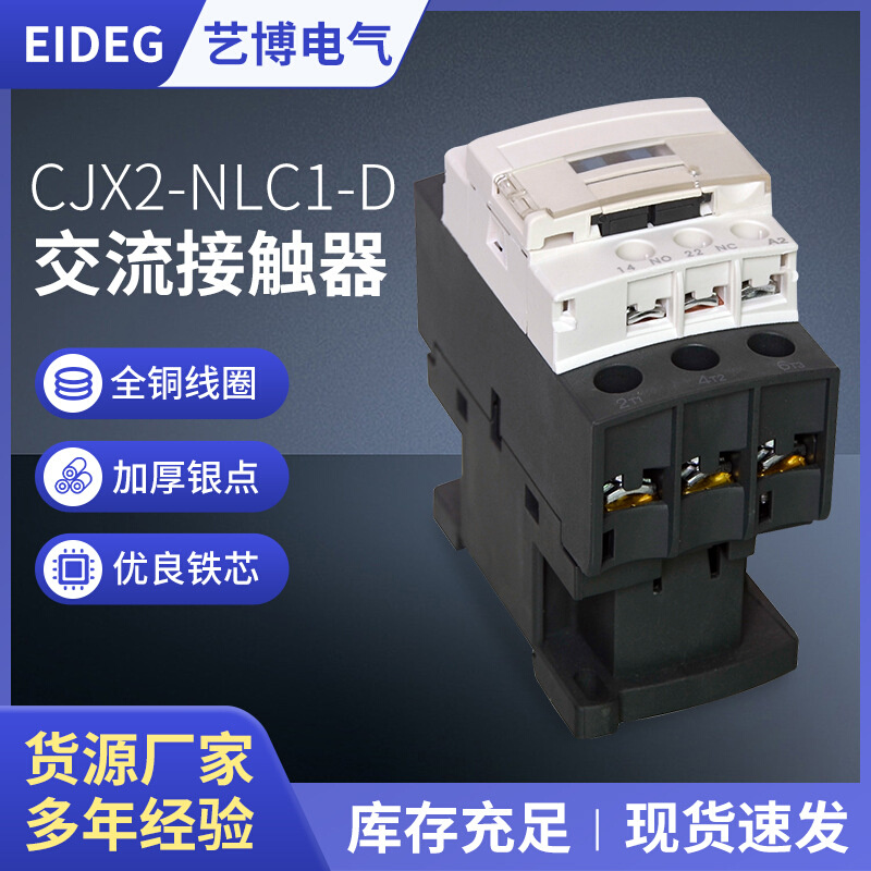 LC1D交流接触器CJX2系列规格全1211～9511220V单相380V三相开关