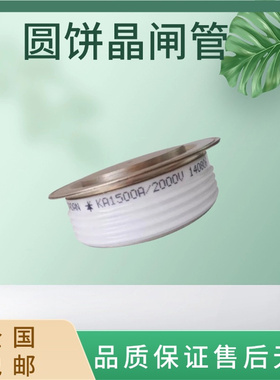 可控硅模块 全新原装 KA1500A2000V 圆饼晶闸管  电子元器件 现货