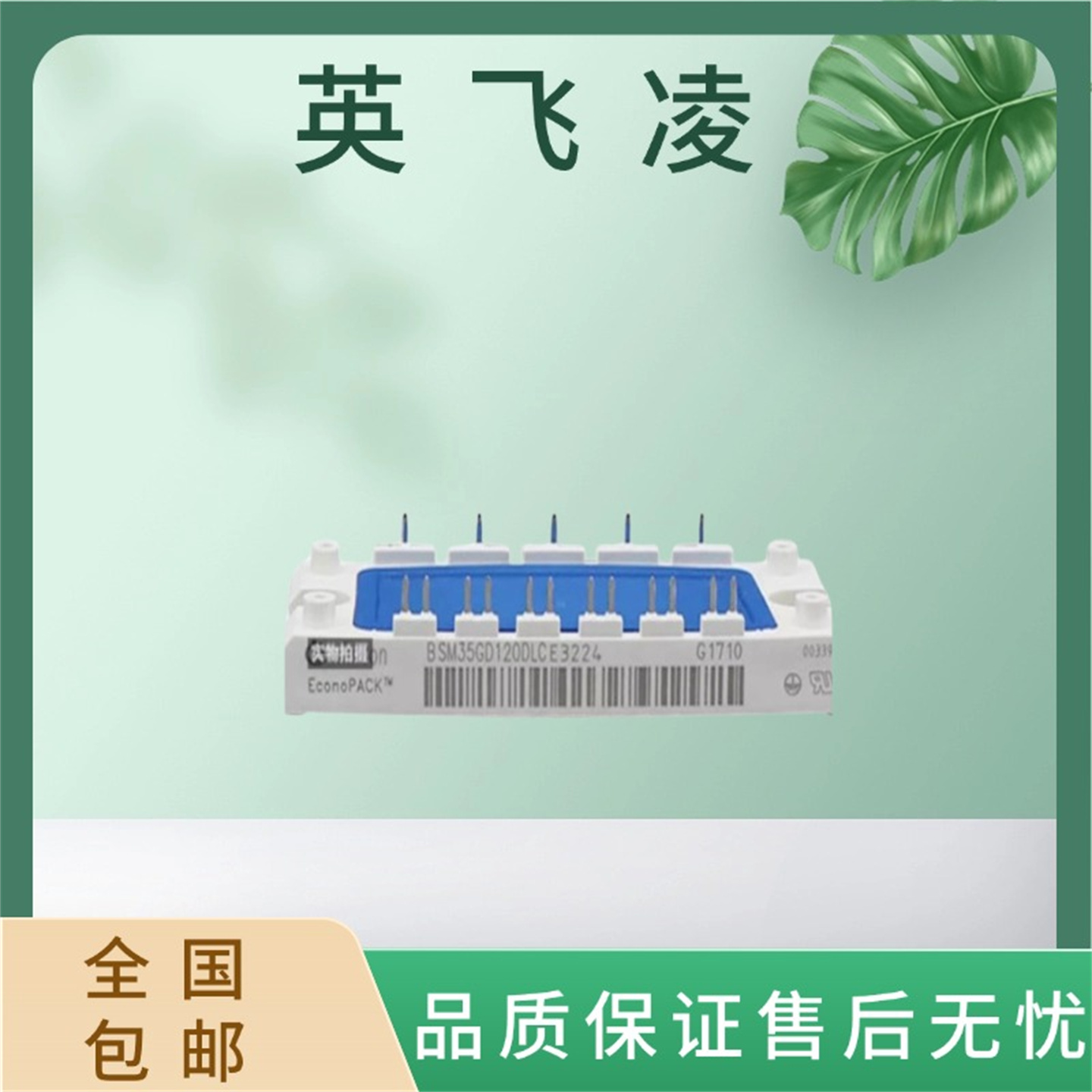英飞凌功率模块 BSM35GD120DLC E3224 IGBT电子元器件全新 直销