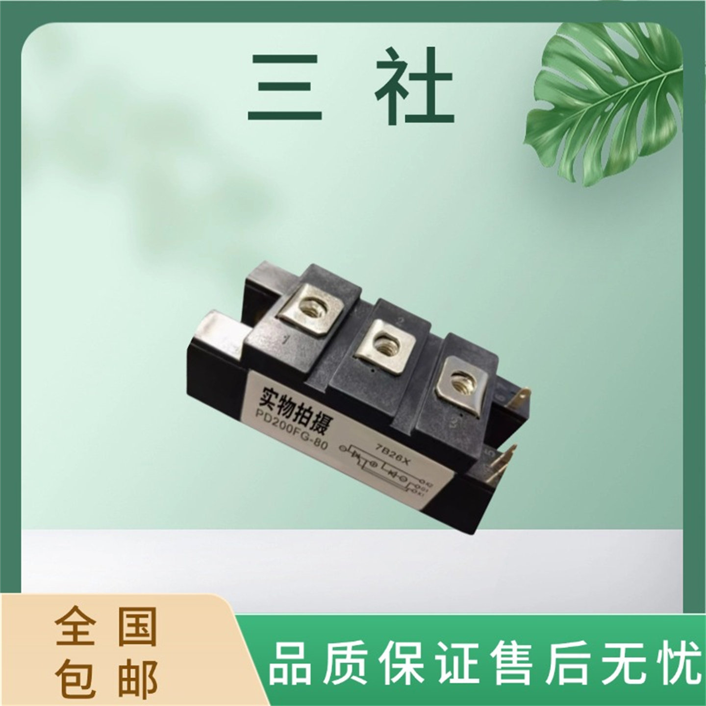 三社PD200FG-80功率可控硅模块图片
