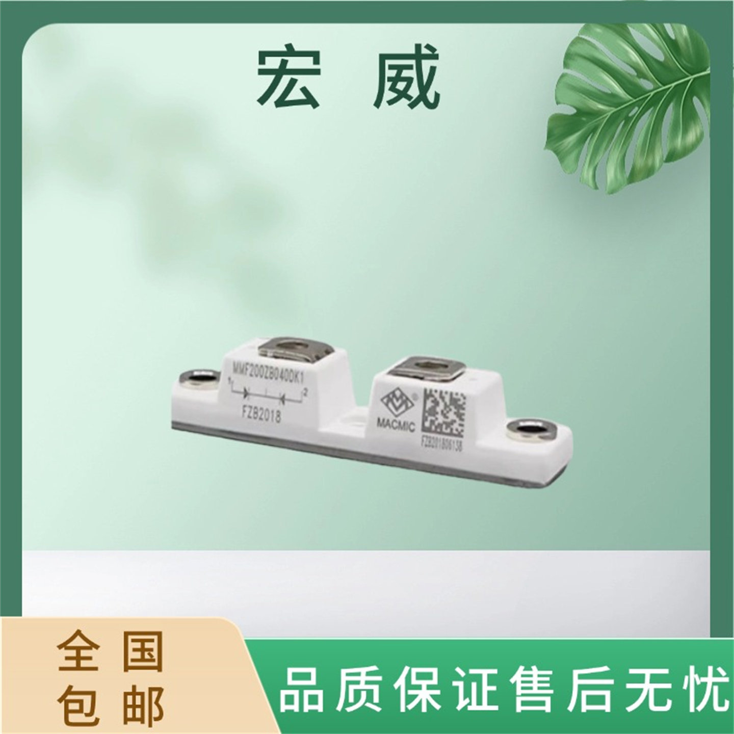 宏微MMF200ZB040DK1二极管