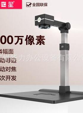 智汇星JY500ZAFB捷宇高拍仪500万像素A4办公文件扫描仪 自动对焦