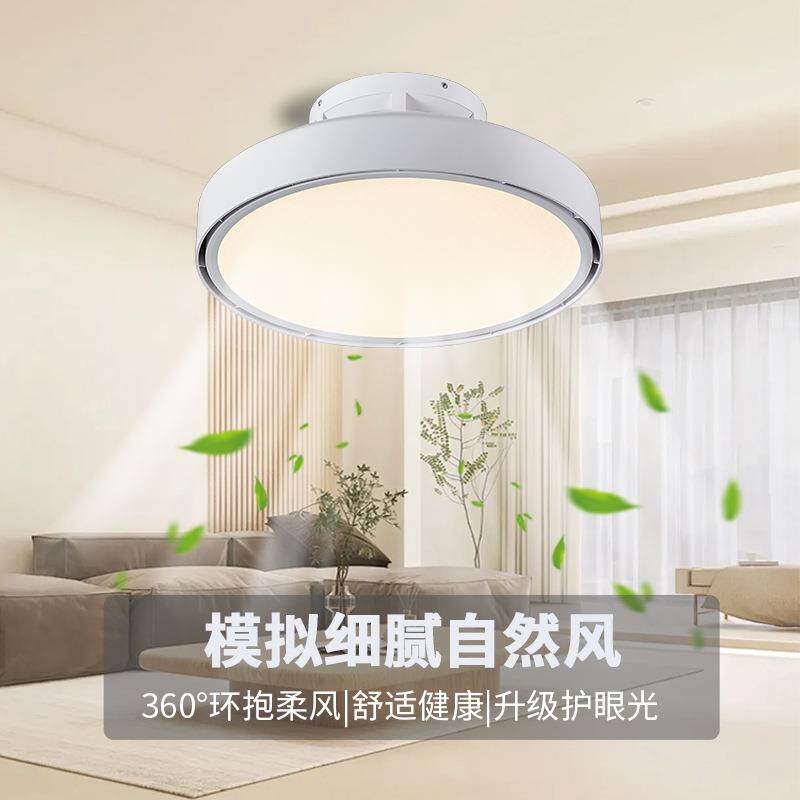 简约无叶风扇灯护眼舒适隐形风扇卧室餐厅多功能二合一吸顶吊扇灯