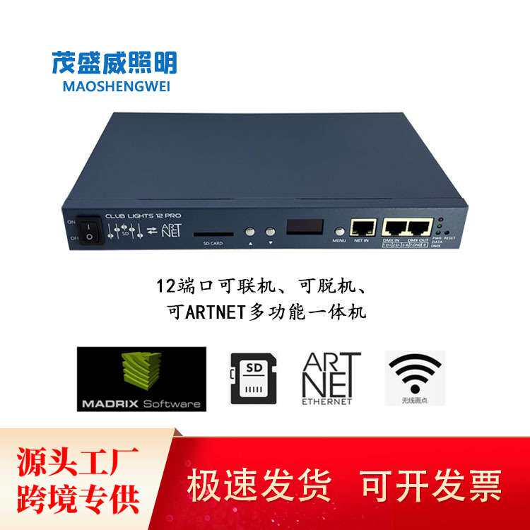 6612 Pro2024款LED控制器12端口 Artnet DMX512触发 SD播放一体机