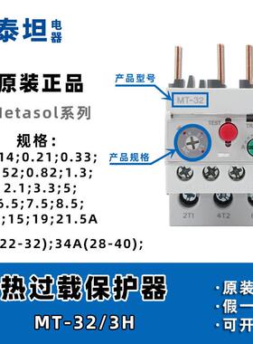 LS产电 热过载继电器 MT-32/3H MT-63/3H MT-95/3H热保护继电器