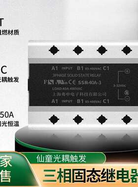 三相固态继电器10a25A40A65A90A100A120A工业级三相固态继电器成