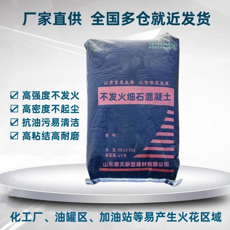 不发火细石混凝土 高强耐磨防爆 C20C25C30 不发火地面混凝土